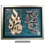 فایل برش لیزر تابلو کالیگرافی برجسته چادرت را بتکان روزی ما را بفرست – طرح مذهبی و دکوراتیو برای MDF و پلکسی