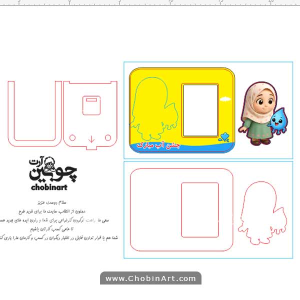 تصویر فایل برش قاب عکس جشن آب